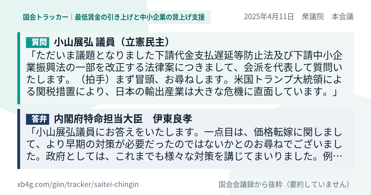 質問と答弁のカード