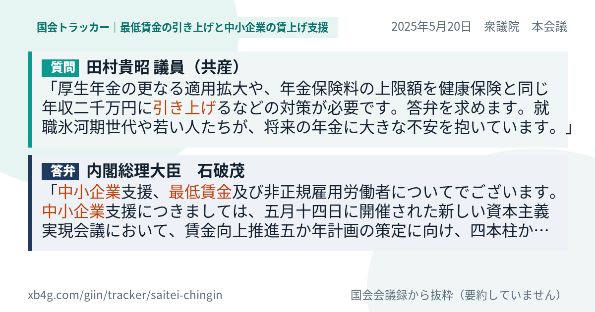 質問と答弁のカード