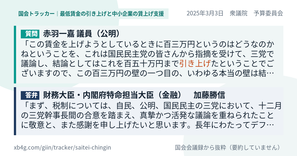 質問と答弁のカード