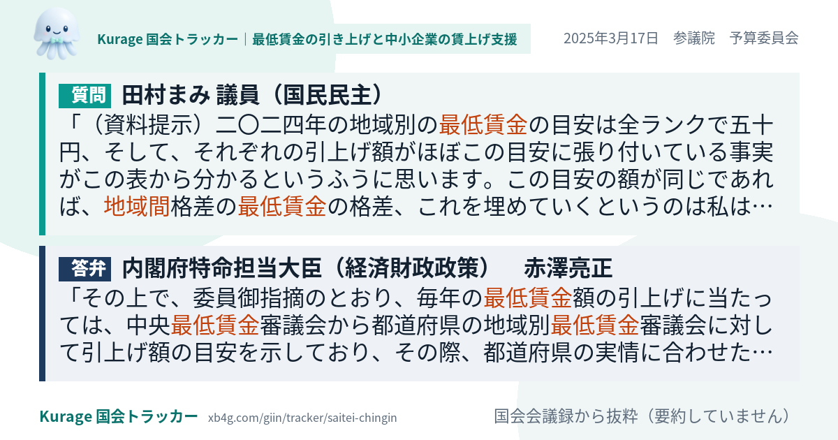 質問と答弁のカード