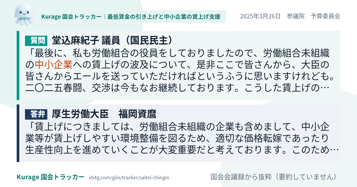 質問と答弁のカード