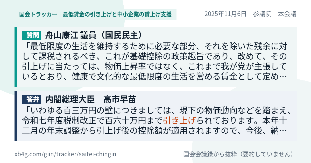 質問と答弁のカード