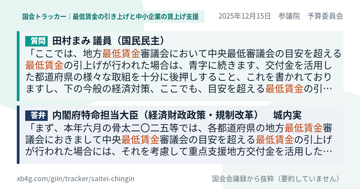 質問と答弁のカード