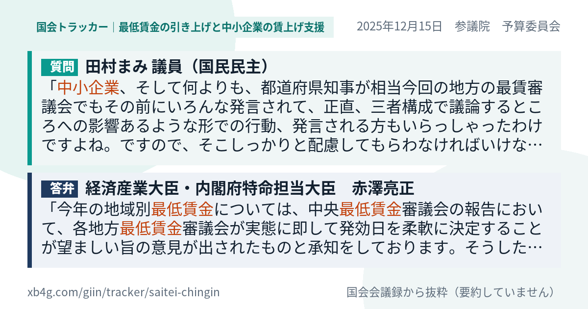 質問と答弁のカード