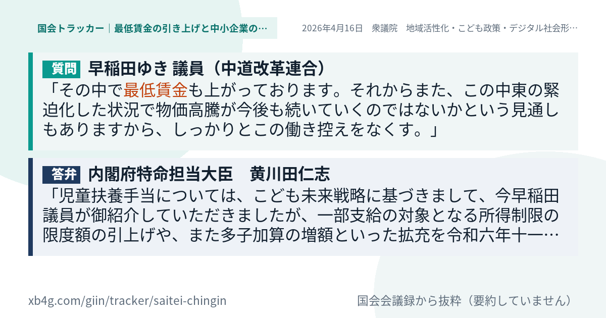 質問と答弁のカード