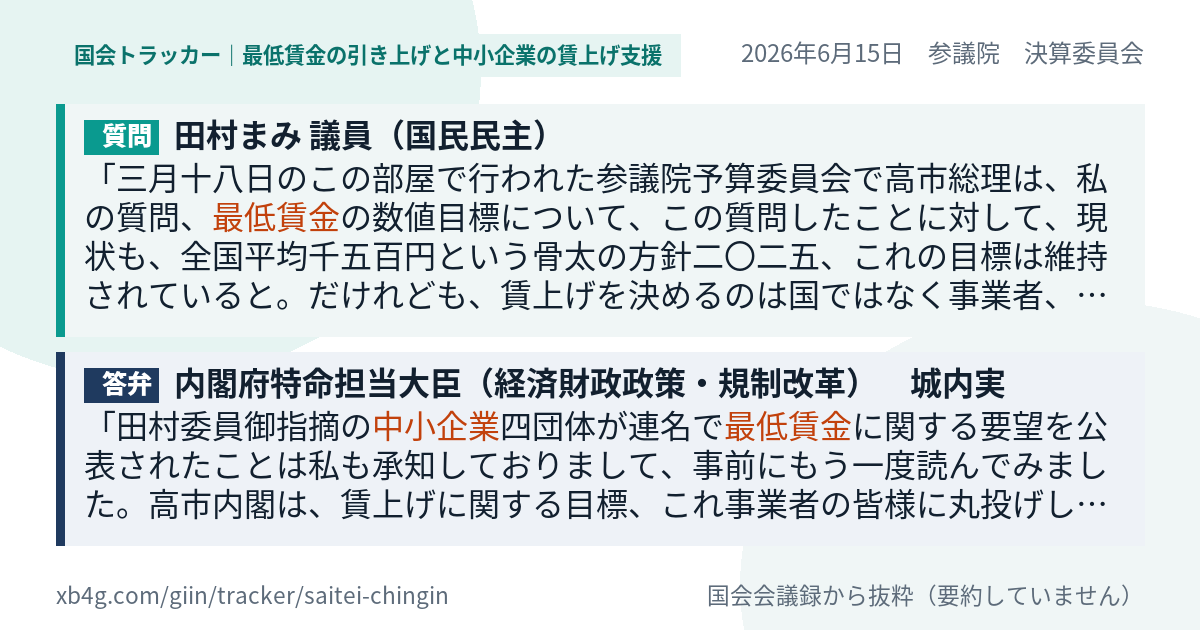 質問と答弁のカード