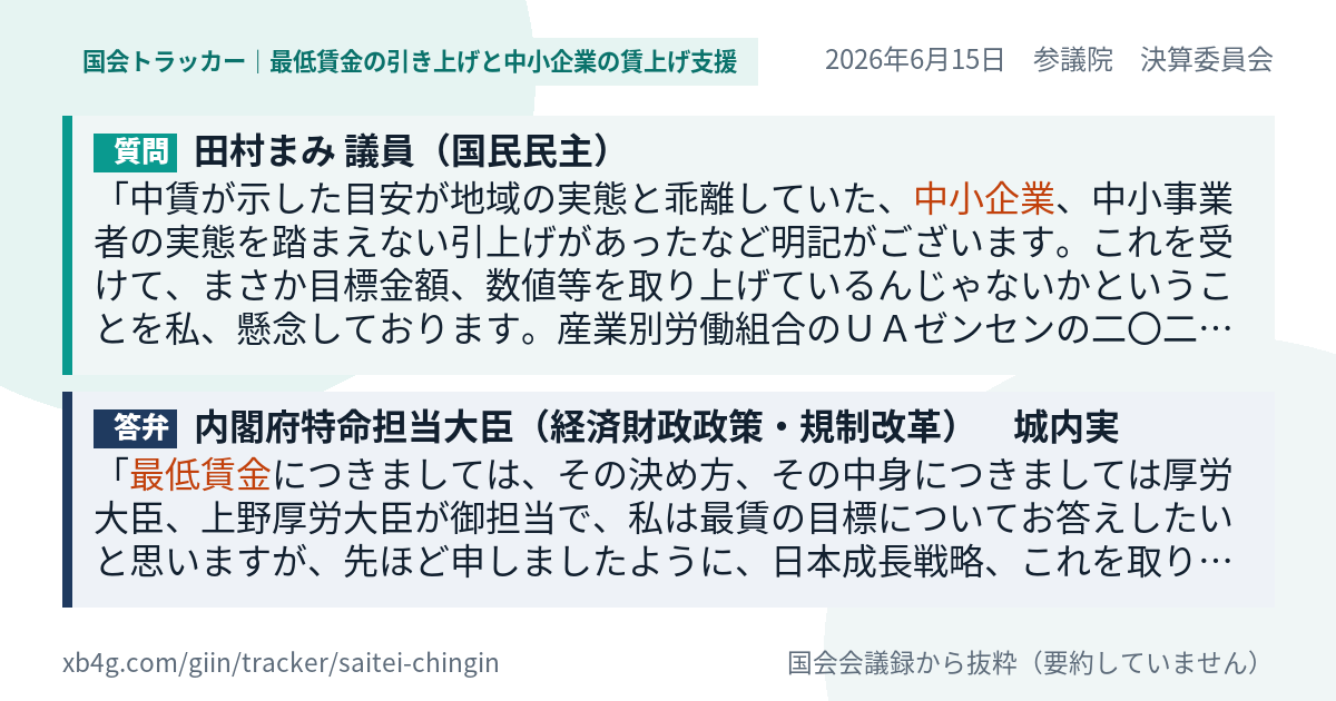 質問と答弁のカード