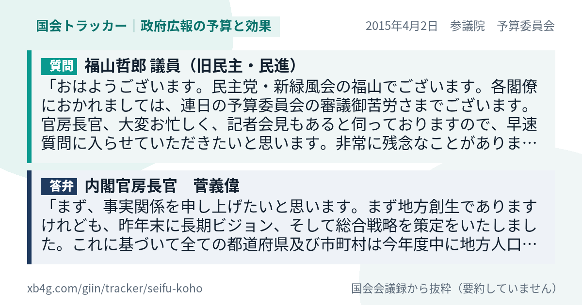 質問と答弁のカード