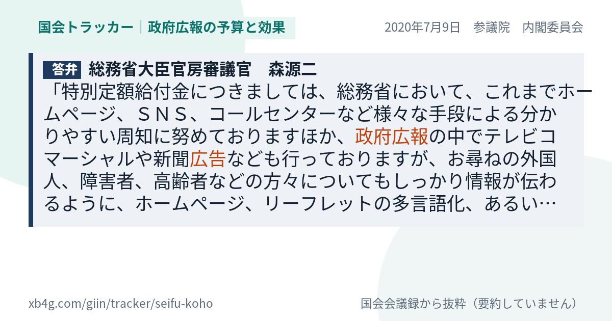質問と答弁のカード
