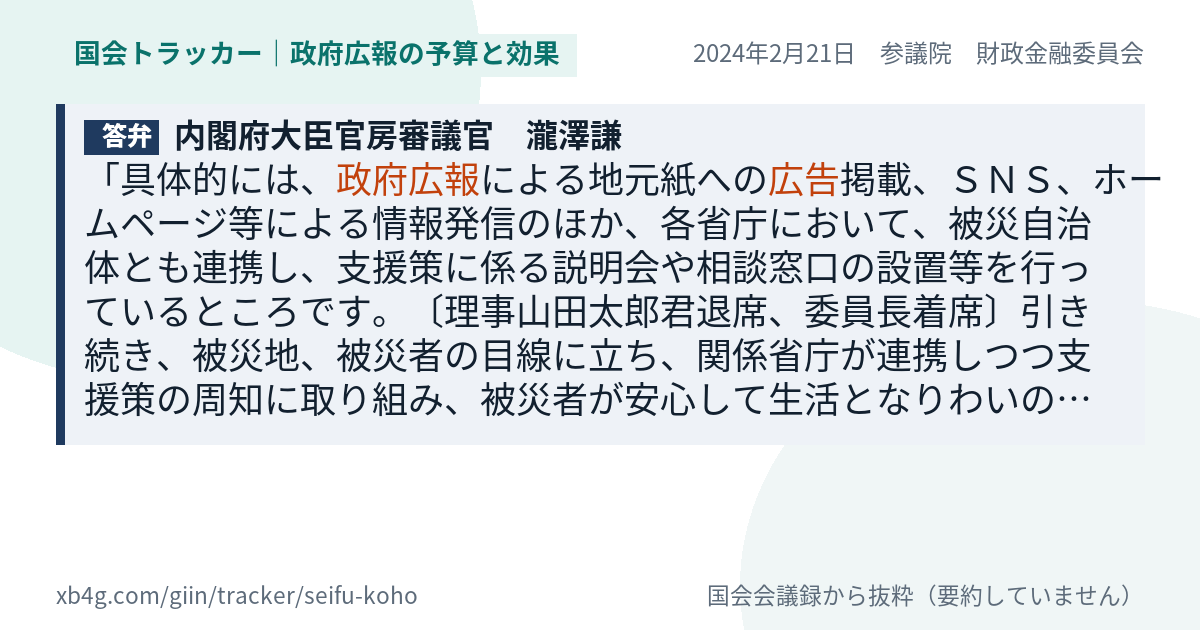 質問と答弁のカード