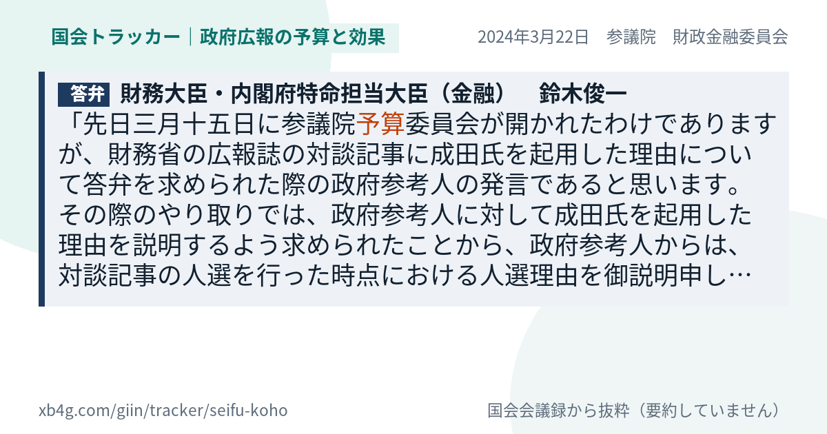 質問と答弁のカード