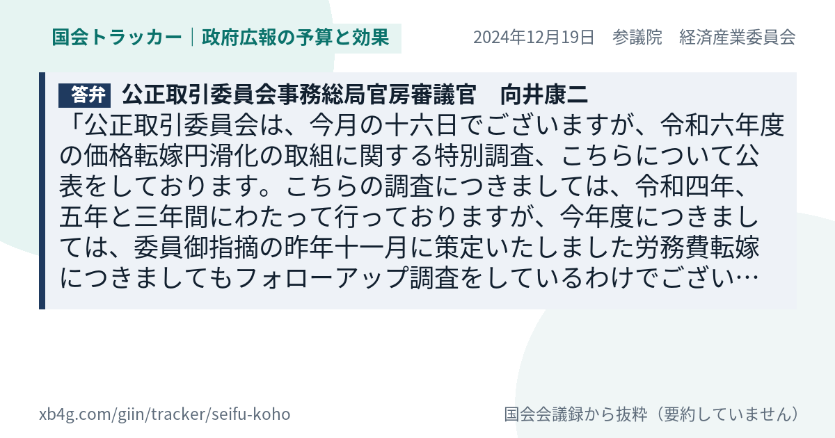 質問と答弁のカード