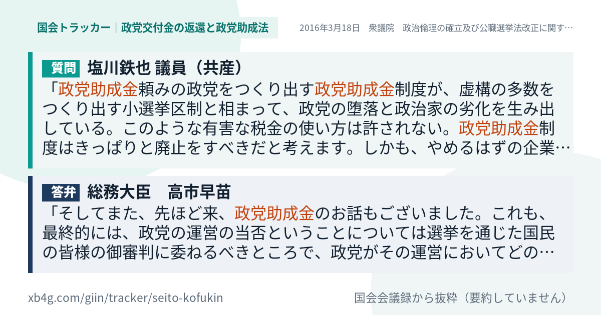 質問と答弁のカード
