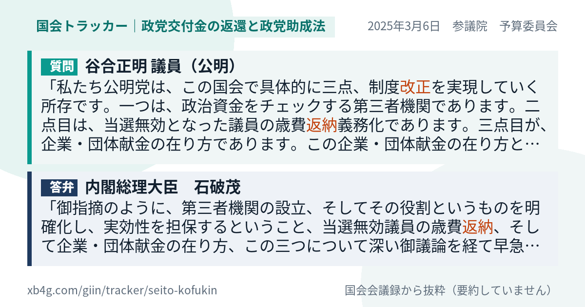 質問と答弁のカード