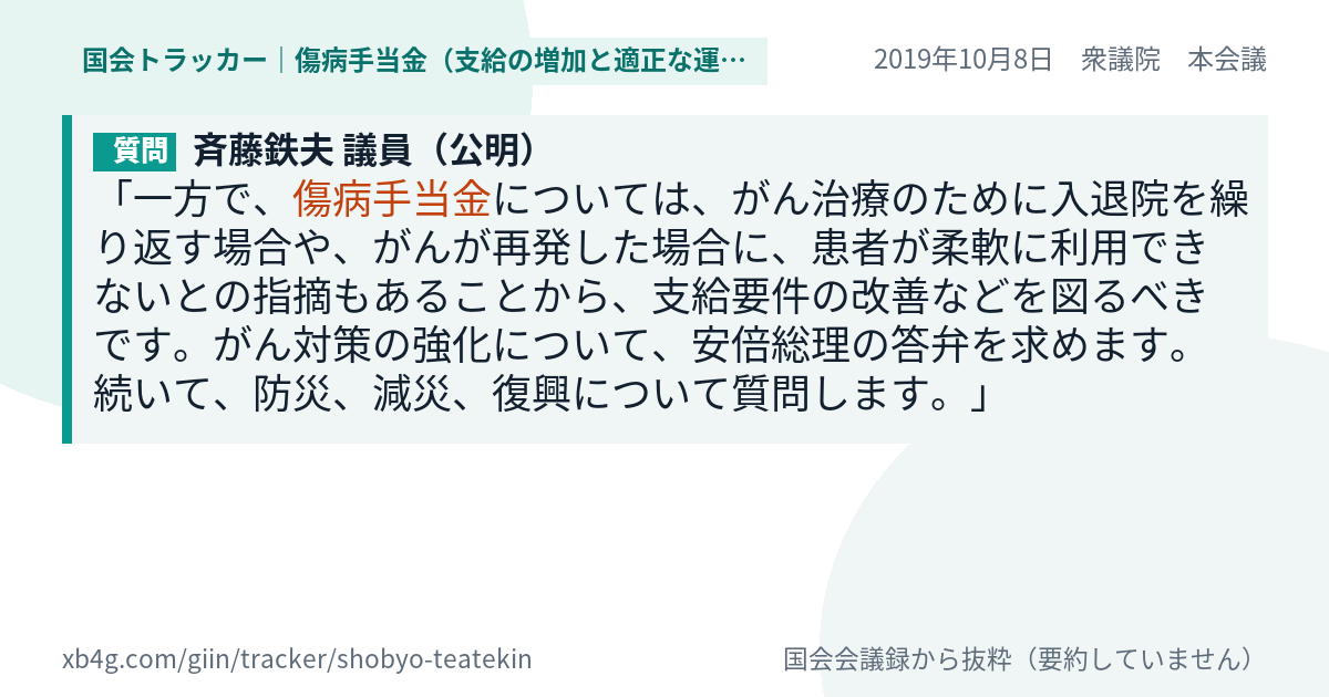 質問と答弁のカード