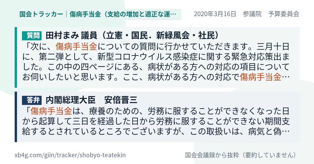 質問と答弁のカード