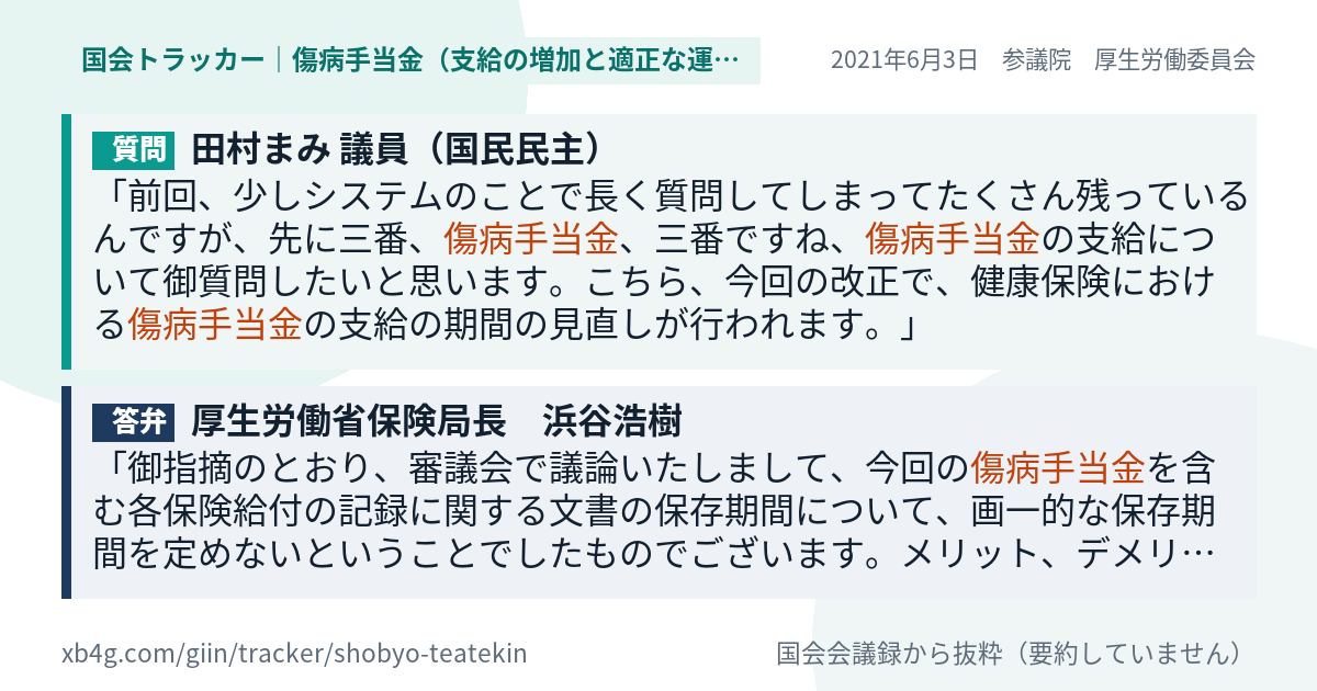 質問と答弁のカード