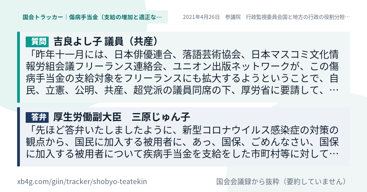 質問と答弁のカード