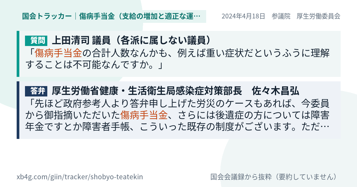 質問と答弁のカード
