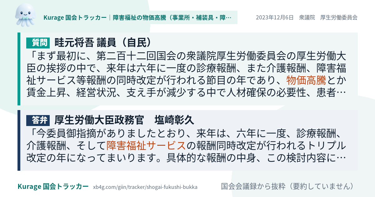 質問と答弁のカード