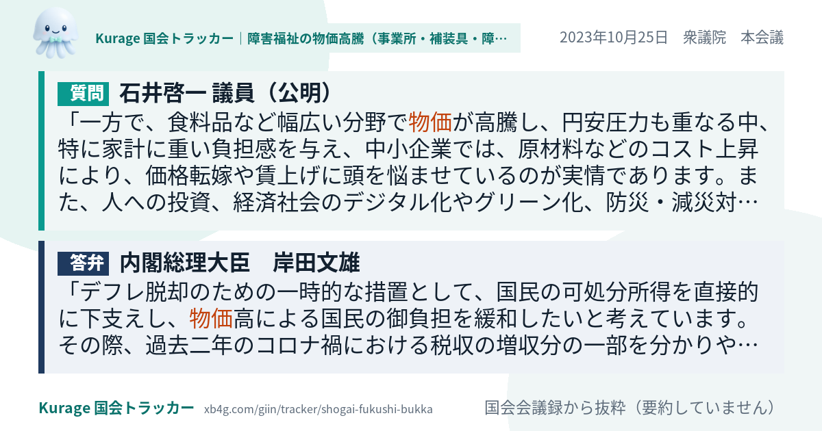 質問と答弁のカード