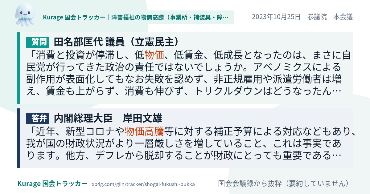 質問と答弁のカード
