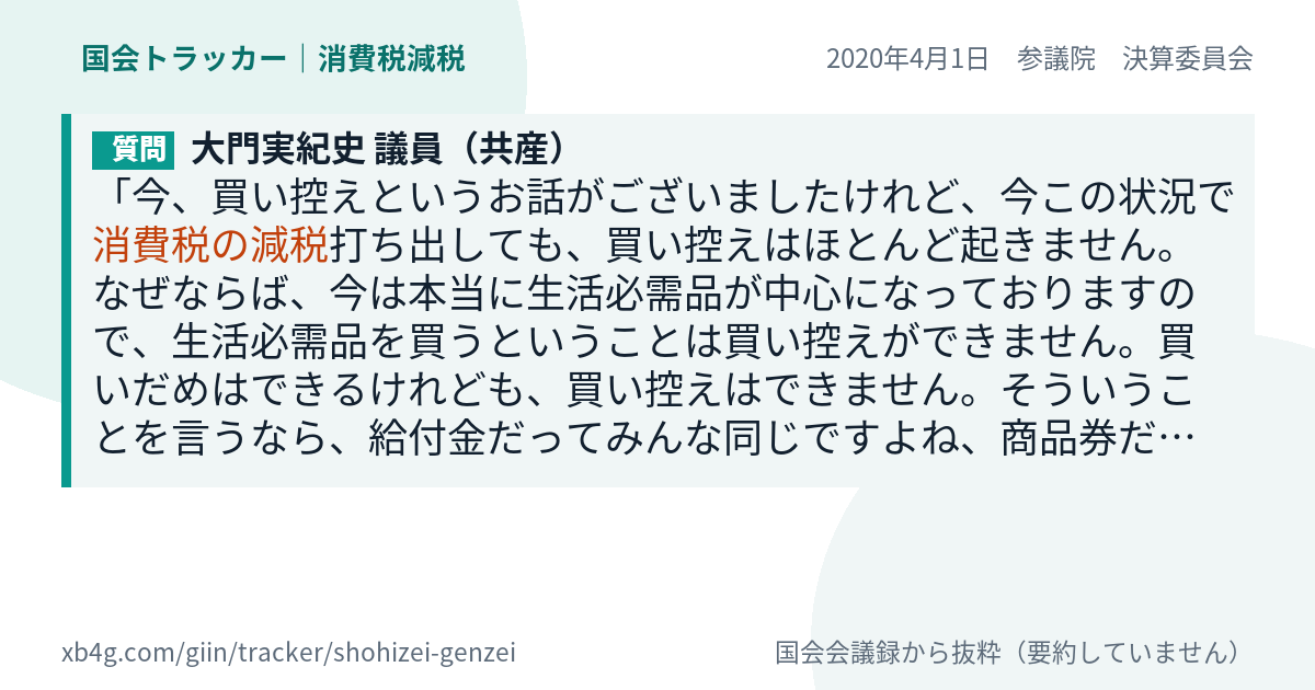 質問と答弁のカード