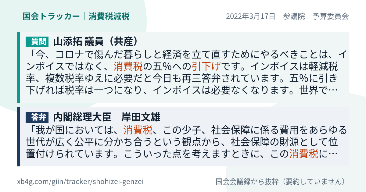 質問と答弁のカード