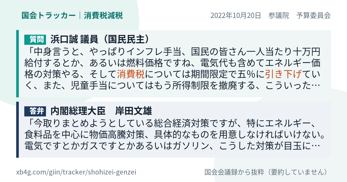 質問と答弁のカード