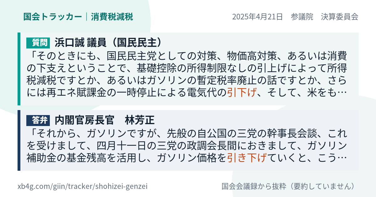 質問と答弁のカード