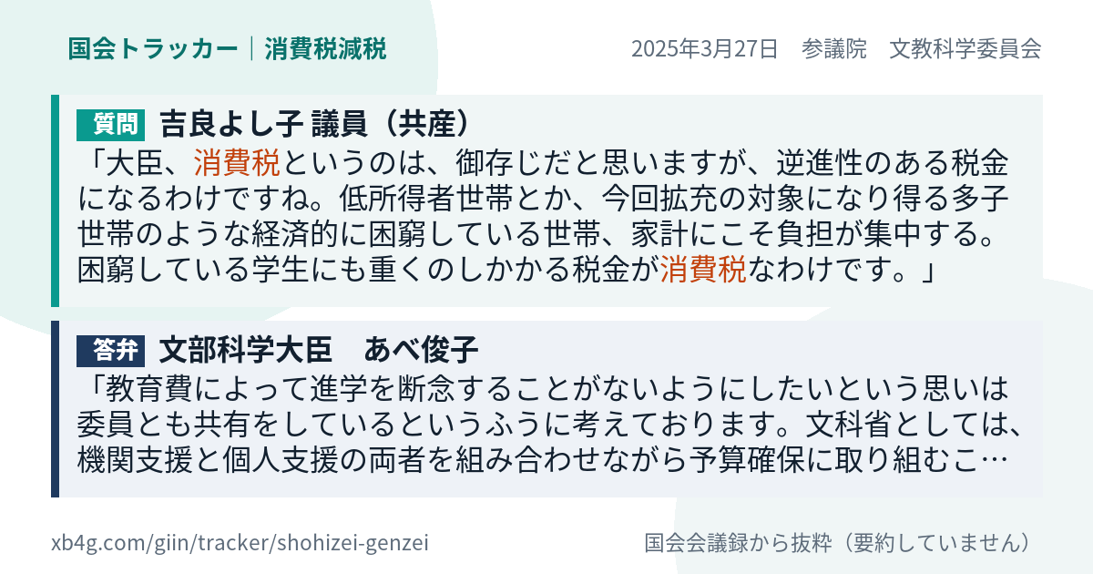 質問と答弁のカード