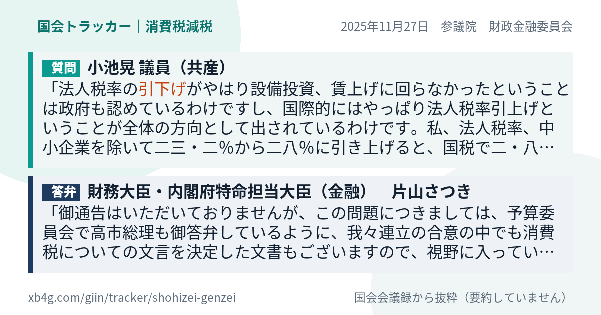 質問と答弁のカード