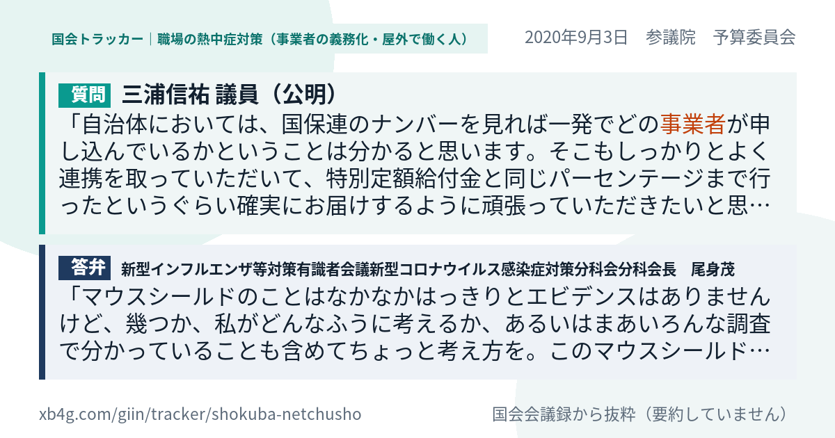 質問と答弁のカード