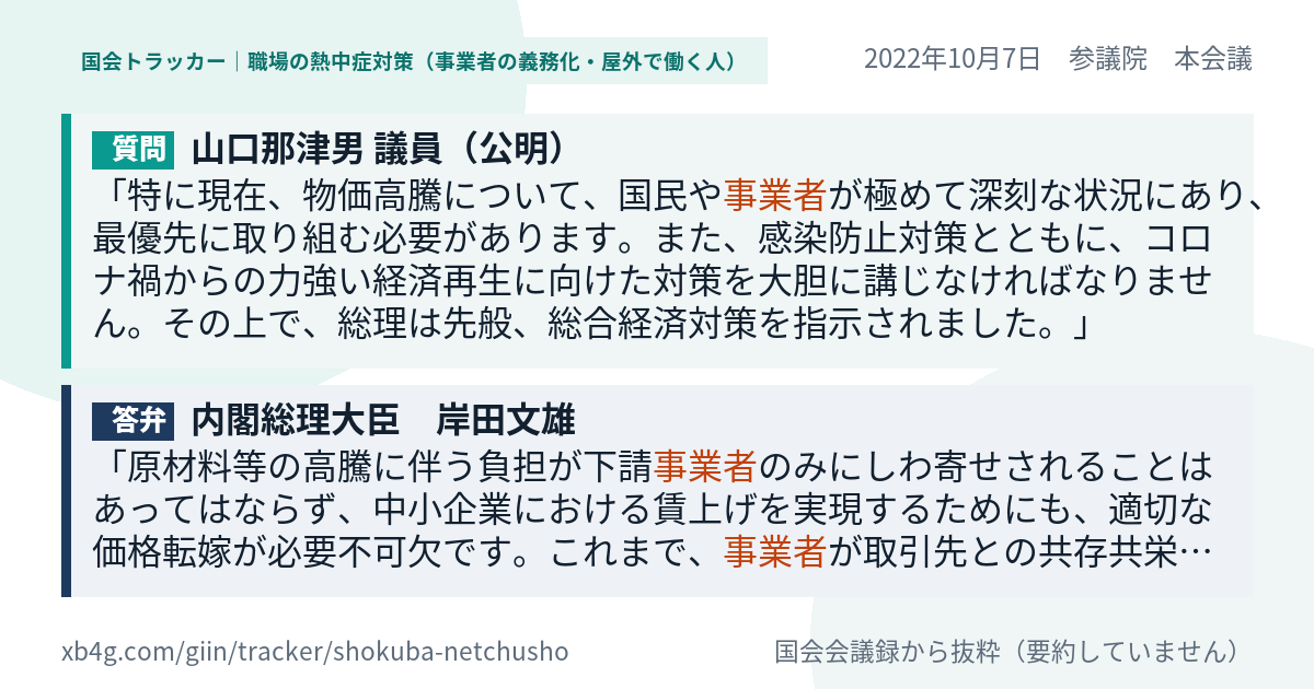 質問と答弁のカード