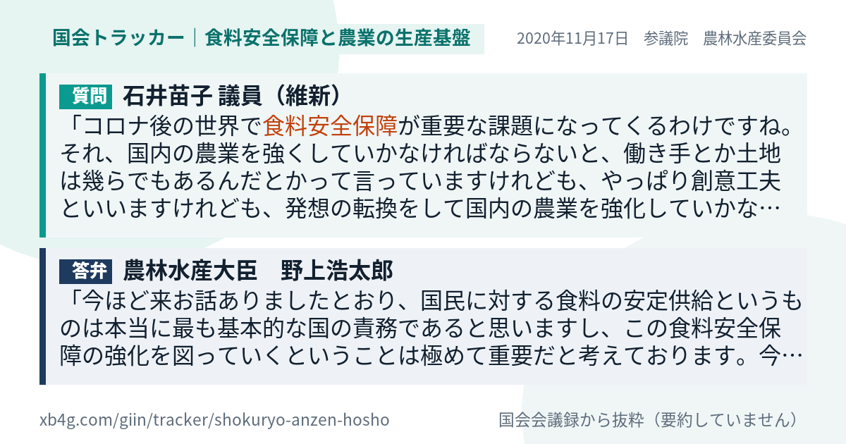 質問と答弁のカード
