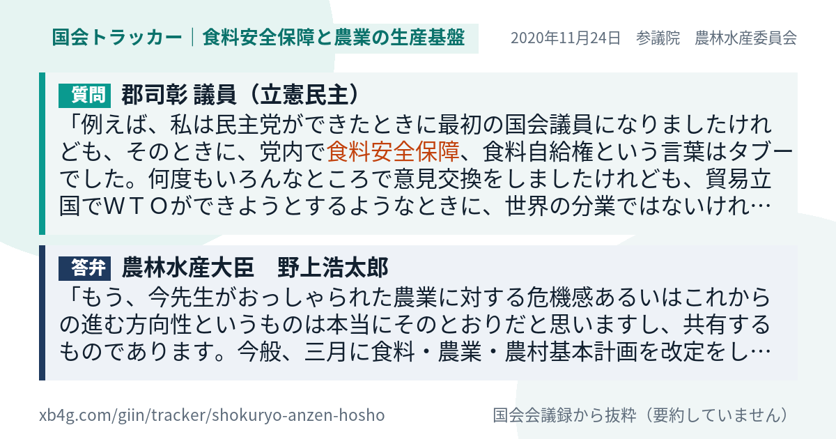 質問と答弁のカード