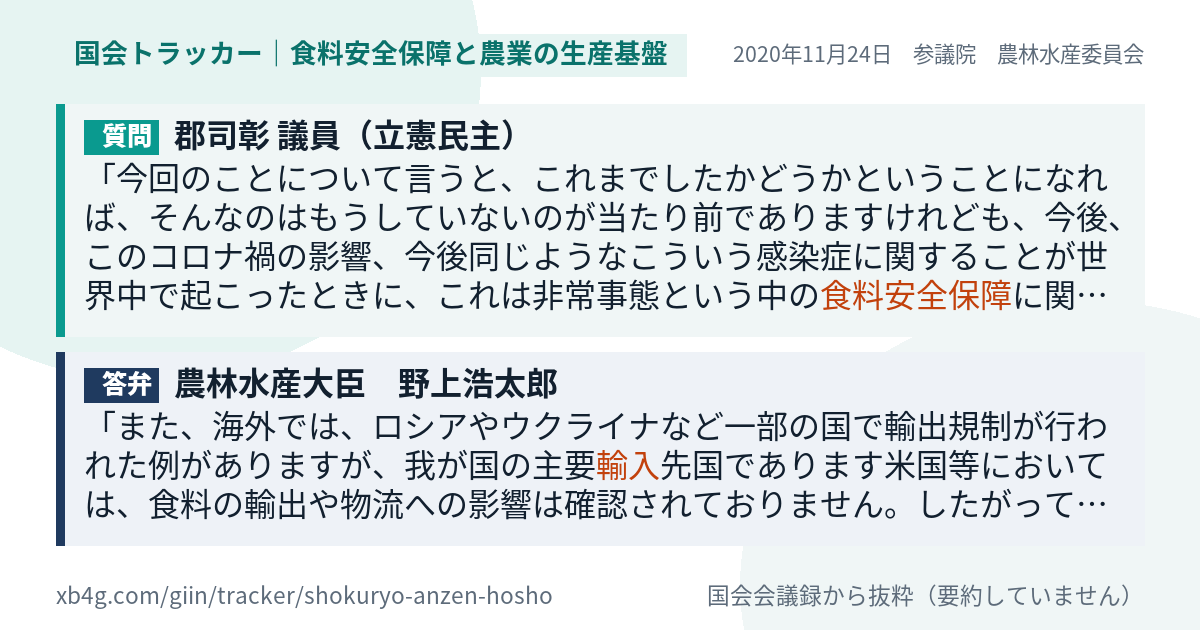 質問と答弁のカード