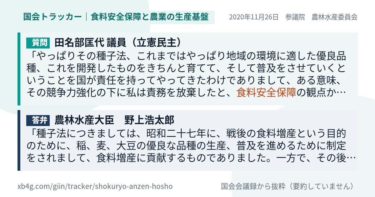質問と答弁のカード
