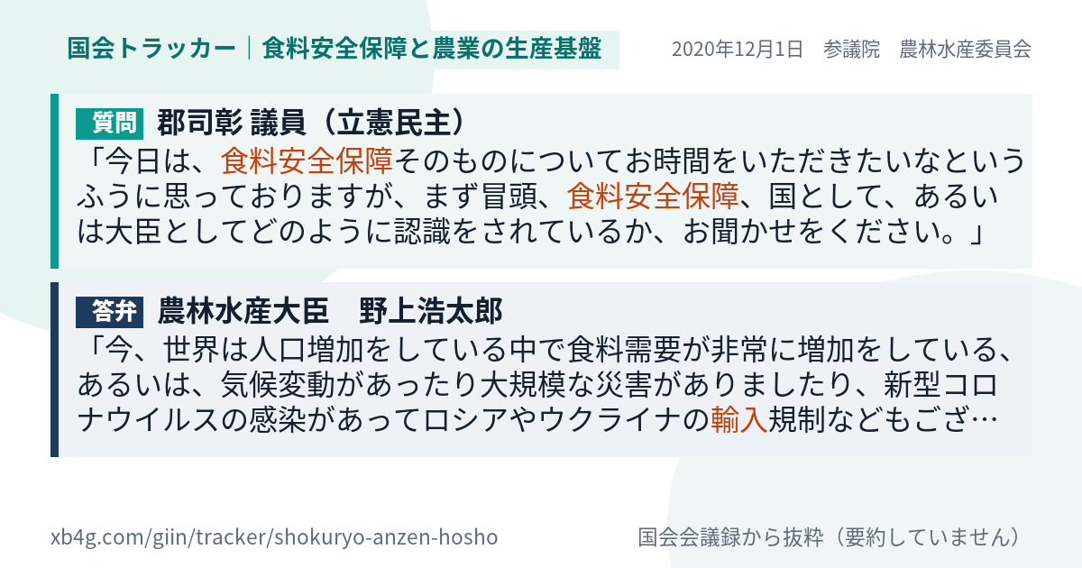 質問と答弁のカード