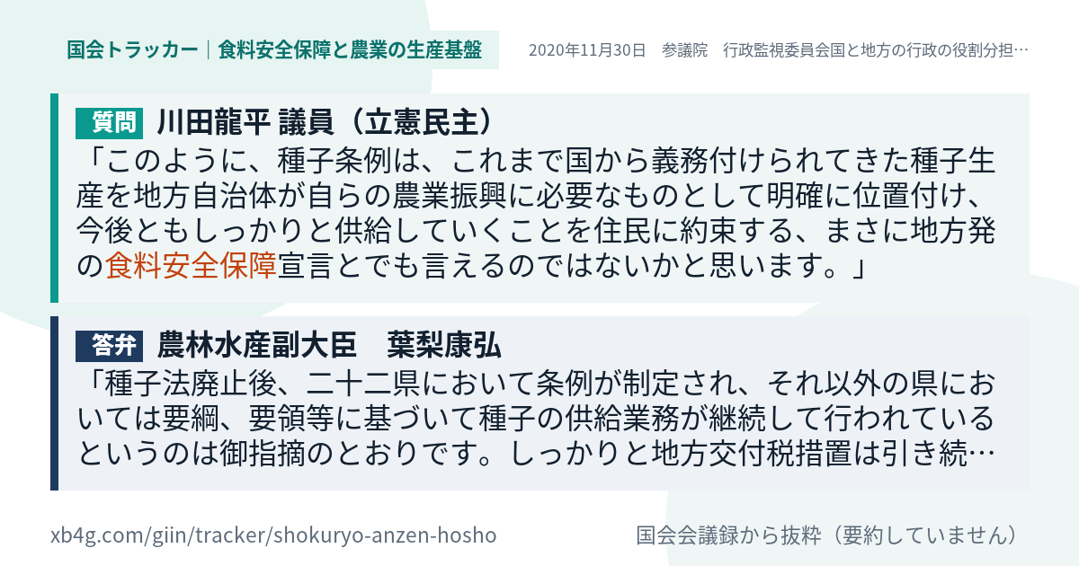 質問と答弁のカード