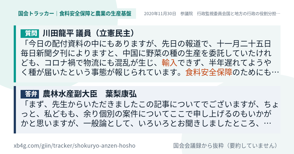 質問と答弁のカード