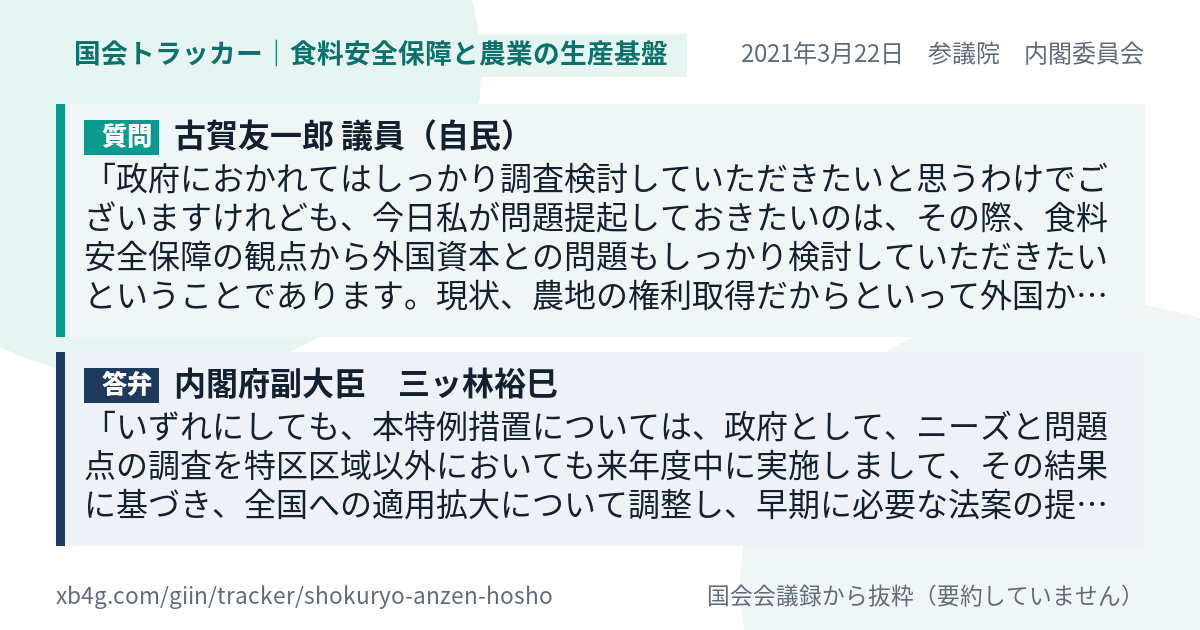 質問と答弁のカード
