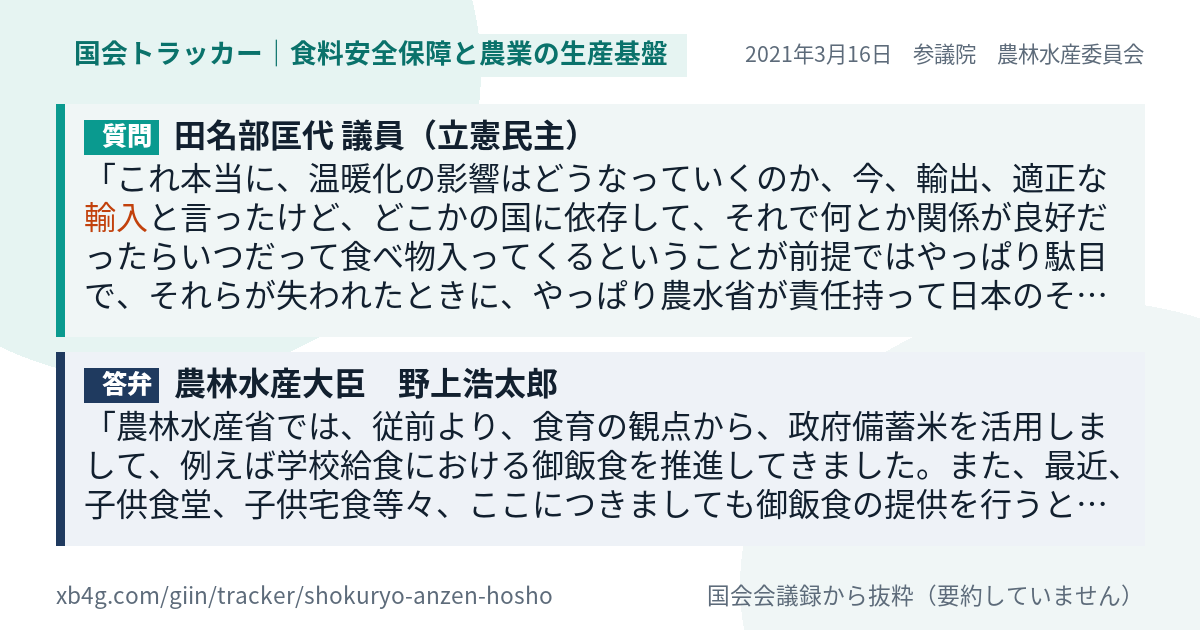 質問と答弁のカード