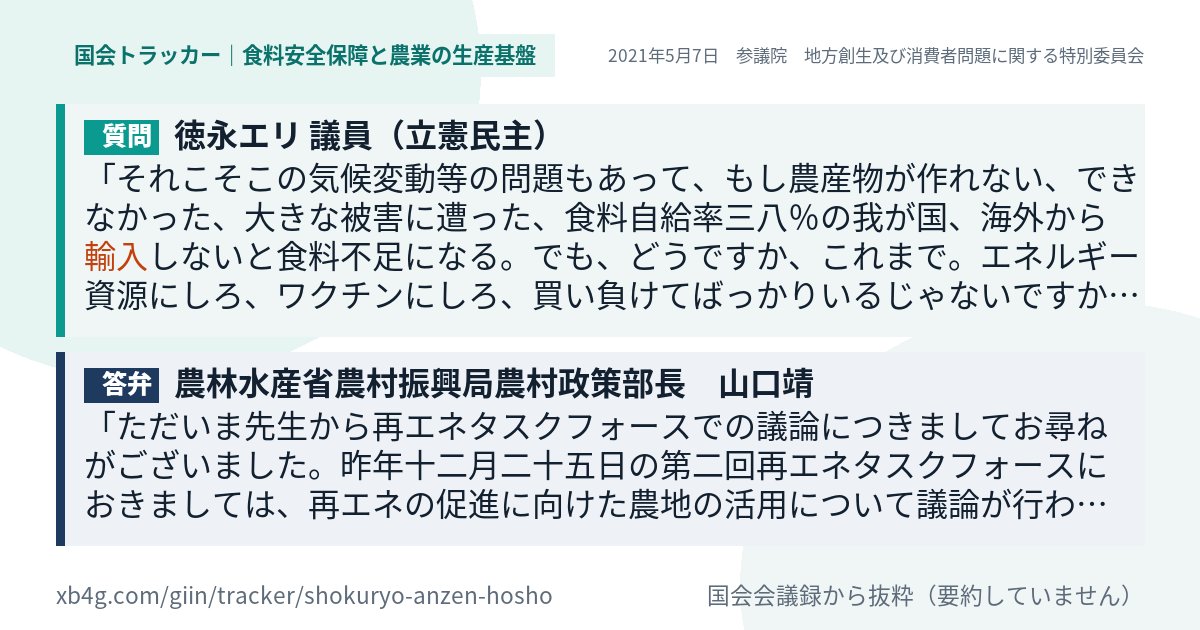 質問と答弁のカード