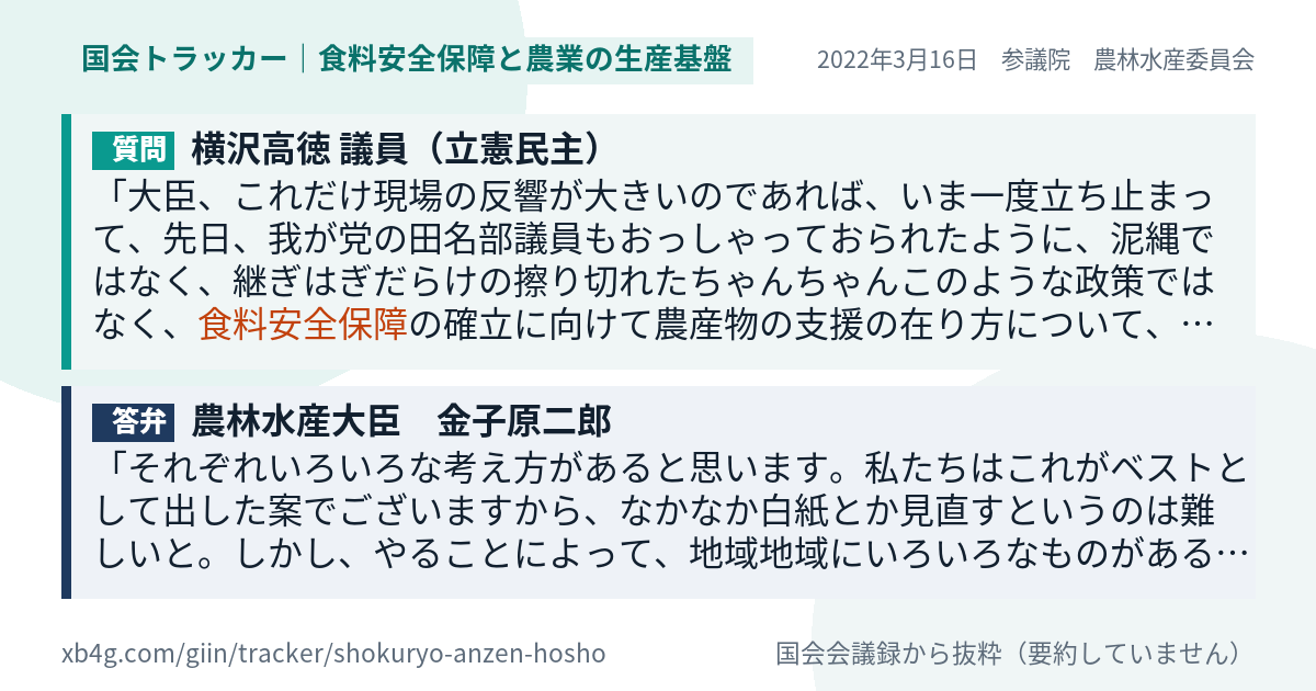 質問と答弁のカード