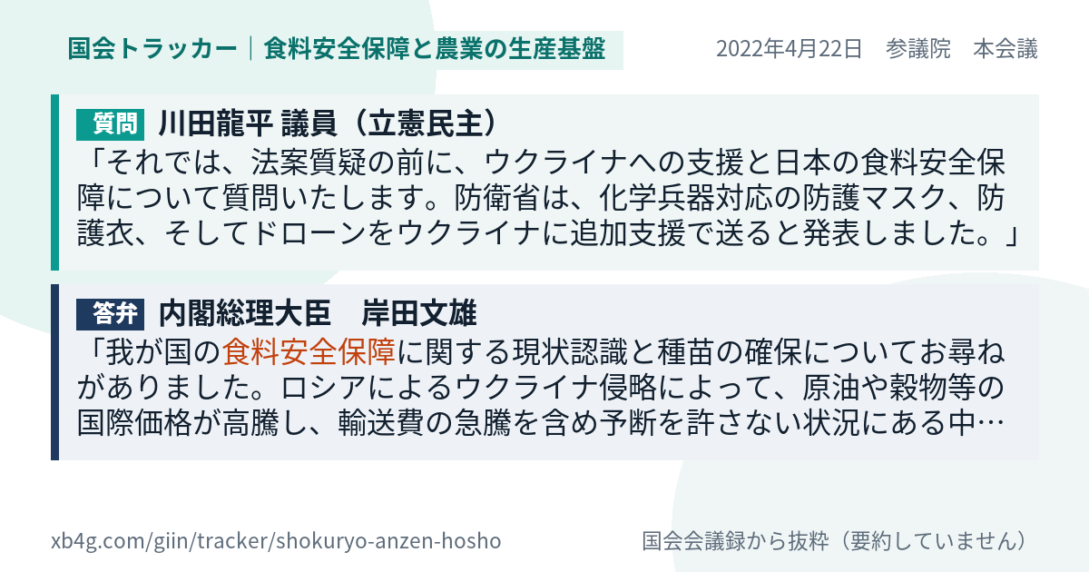 質問と答弁のカード