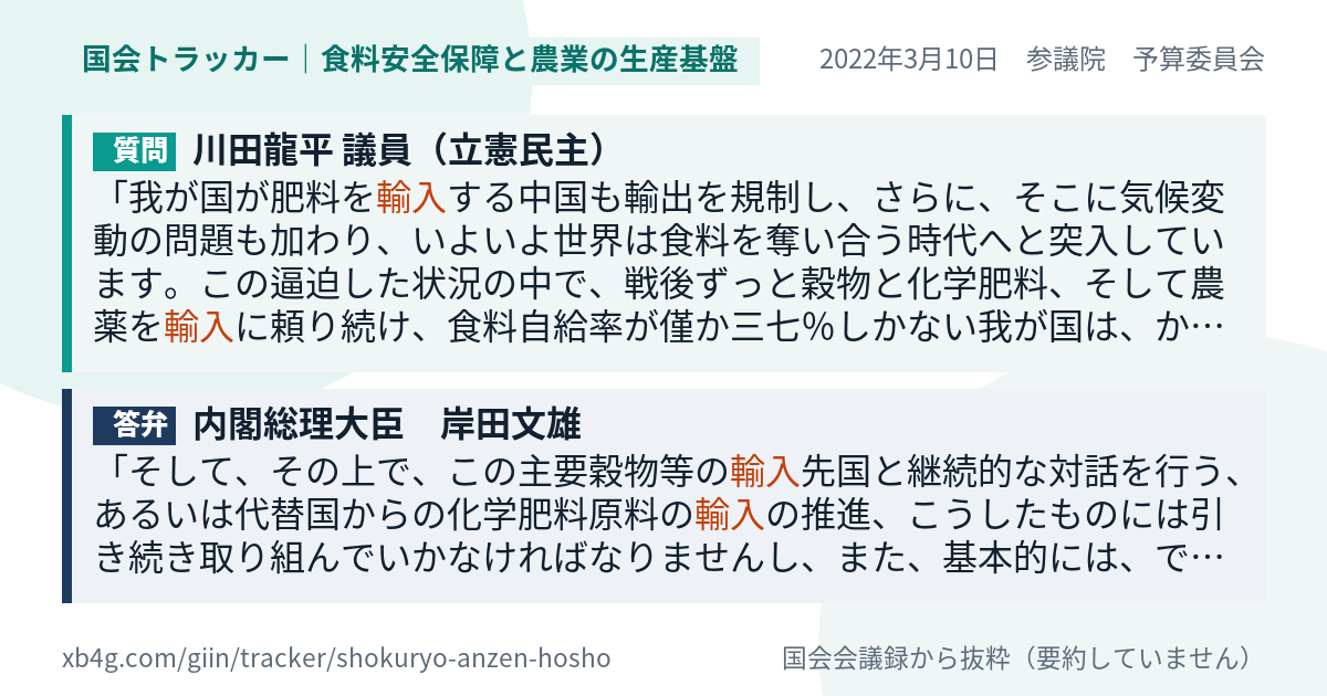 質問と答弁のカード