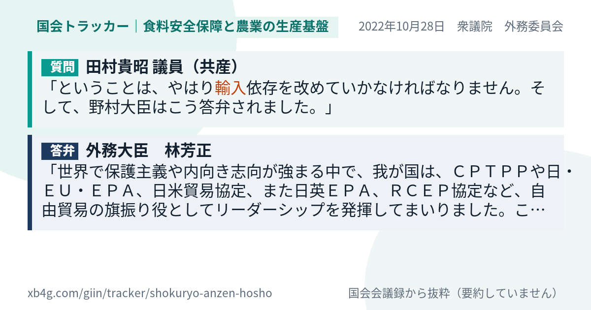 質問と答弁のカード