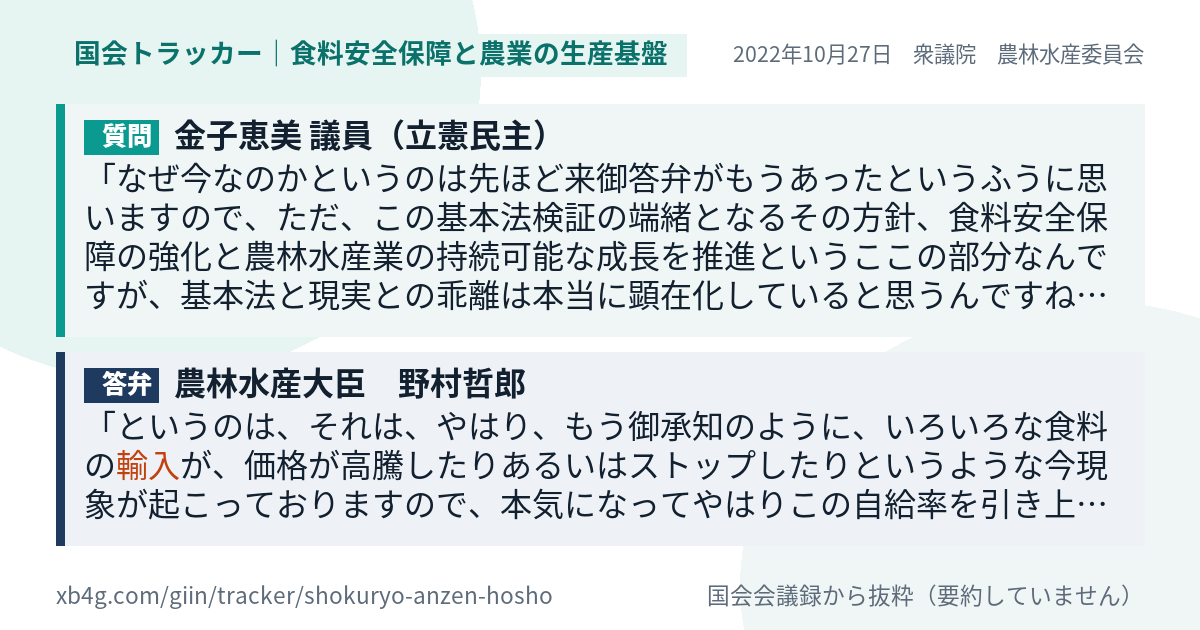 質問と答弁のカード