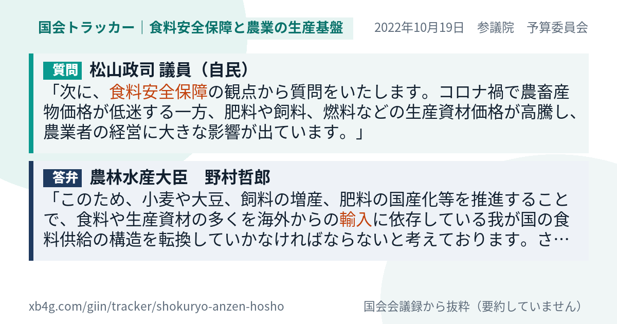 質問と答弁のカード